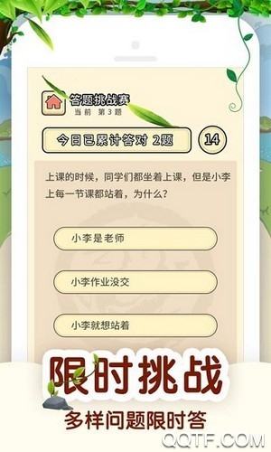 百萬(wàn)答題紅包挑戰(zhàn)