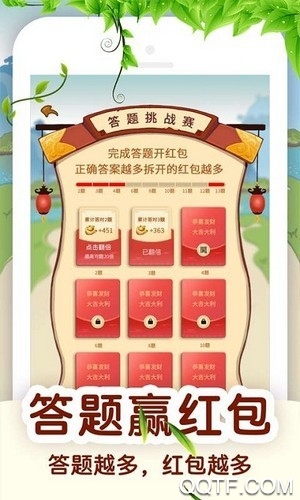 百萬(wàn)答題紅包挑戰(zhàn)