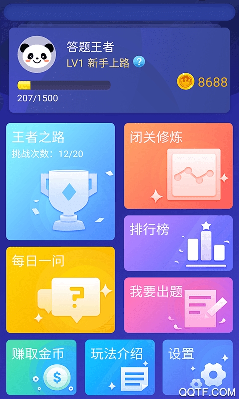 答題王者賺錢版