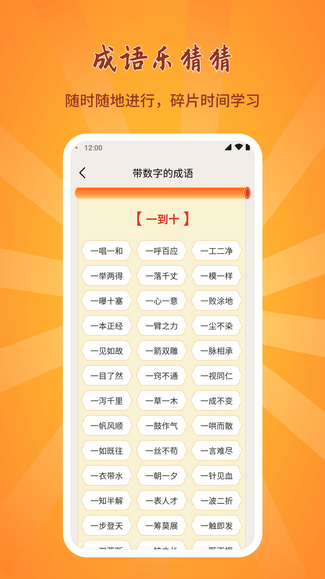 成語樂猜猜新版本