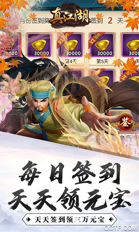 真江湖HD 3000充值版