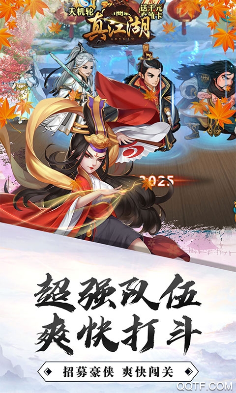 真江湖HD 3000充值版