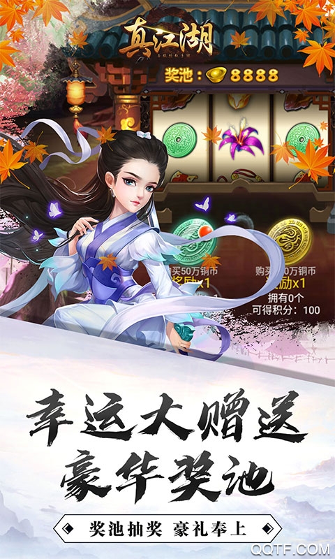 真江湖HD 3000充值版