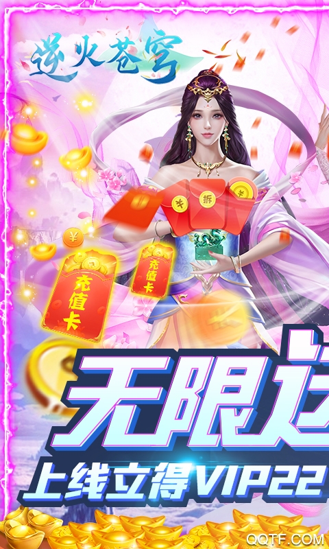 逆火蒼穹1000元充值版