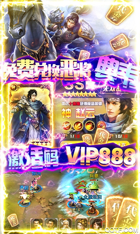 國戰(zhàn)來襲 無限充值版