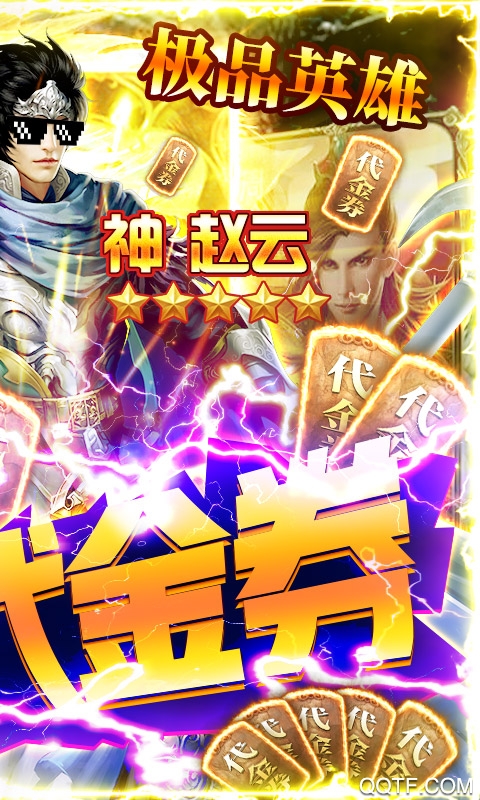 國戰(zhàn)來襲 無限充值版