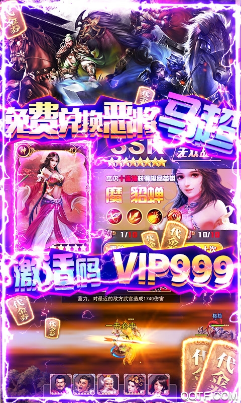 國戰(zhàn)來襲 無限充值版