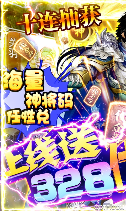 國戰(zhàn)來襲 無限充值版