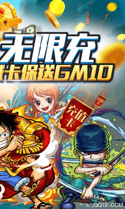帝國光輝GM無限充版