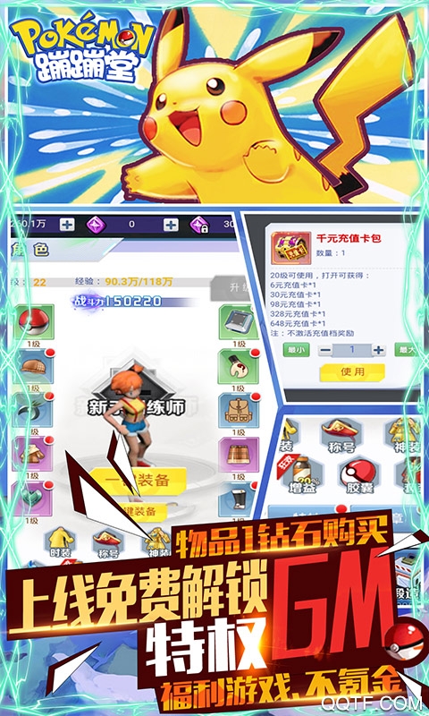蹦蹦堂GM特權(quán)版贈送