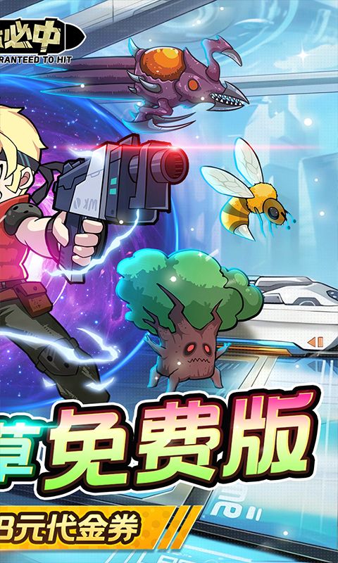 一擊必中割草免費(fèi)版0.1折優(yōu)惠