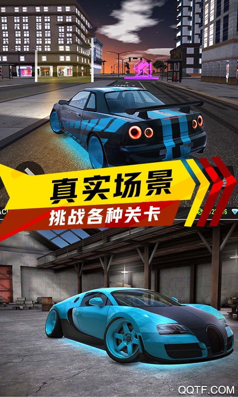 急速跑車手游安卓版