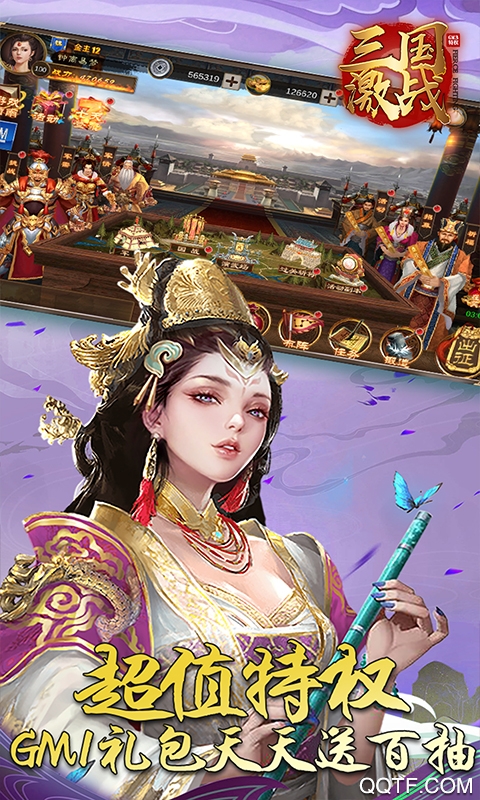 三國(guó)激戰(zhàn)GM3特權(quán)版
