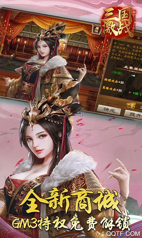 三國(guó)激戰(zhàn)GM3特權(quán)版