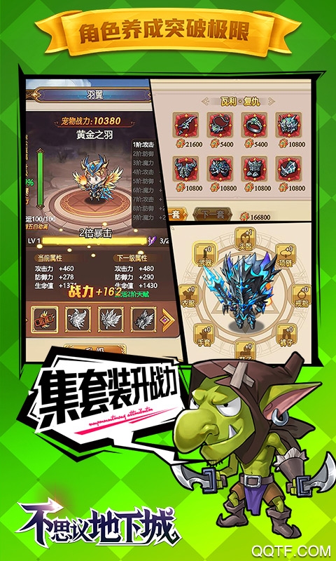 不思議地下城鉆石無限版
