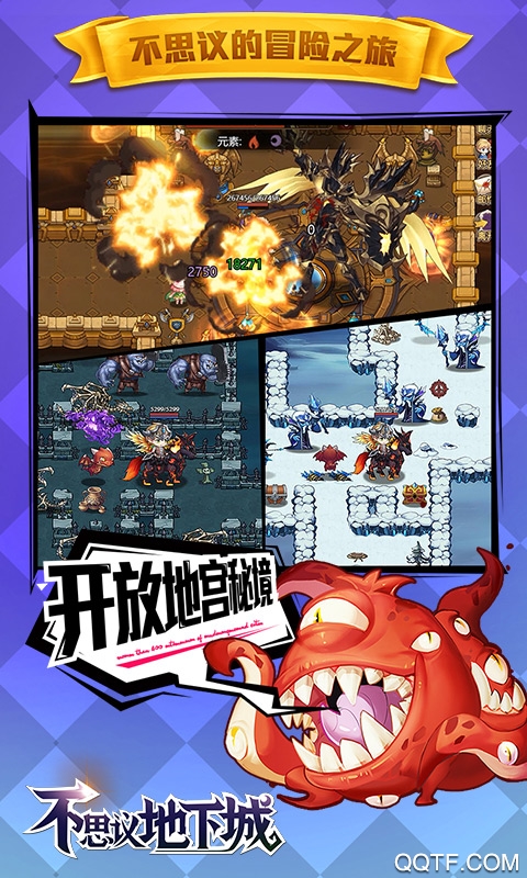 不思議地下城鉆石無限版