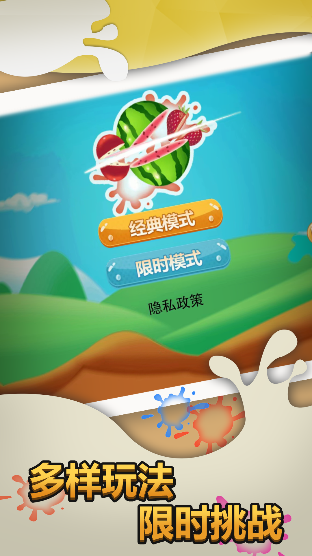 新鮮水果大亨官方版