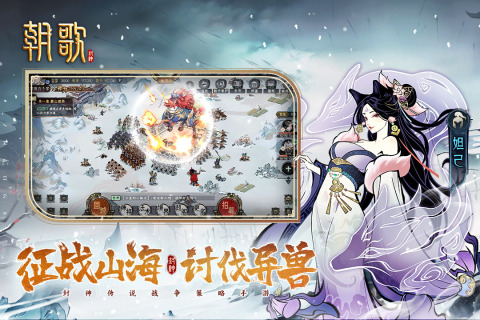 朝歌手游新版
