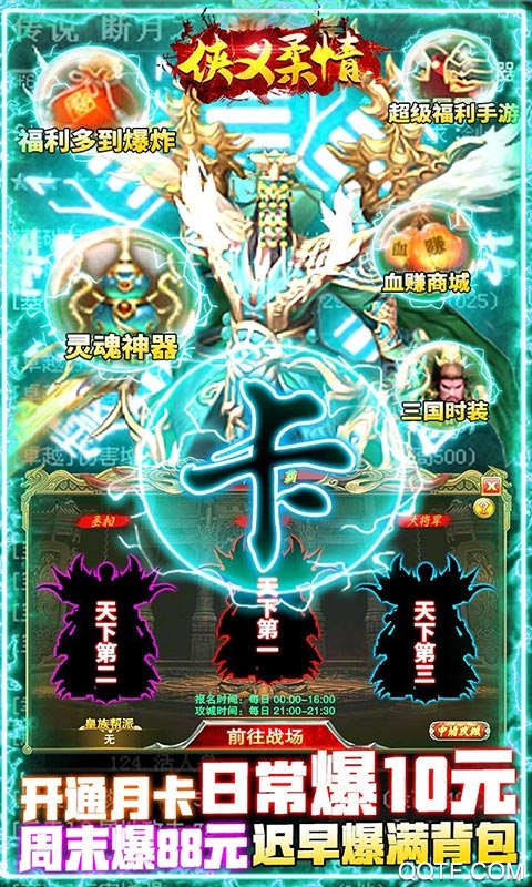 俠義柔情10萬充值版