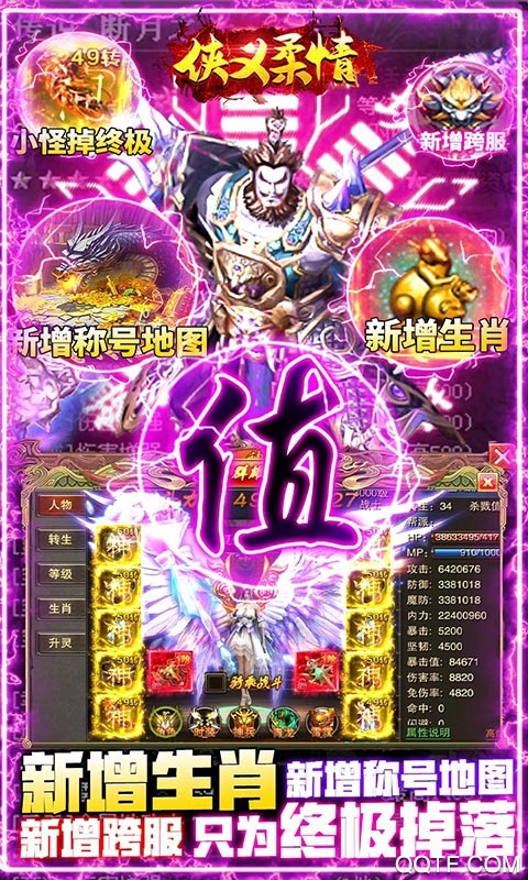 俠義柔情10萬充值版