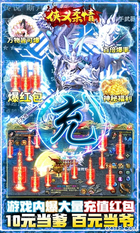 俠義柔情10萬充值版