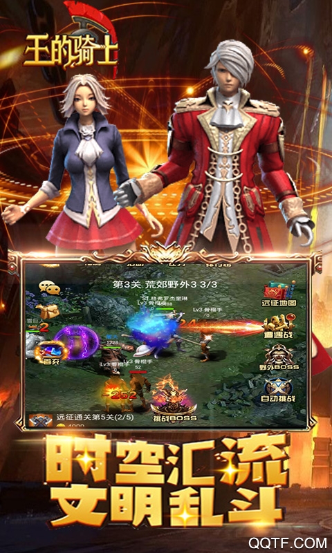 王的騎士無限充值版