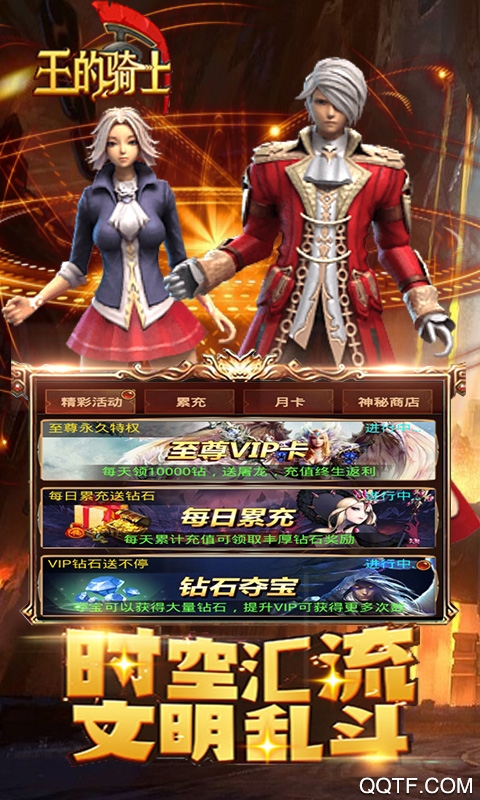 王的騎士無限充值版