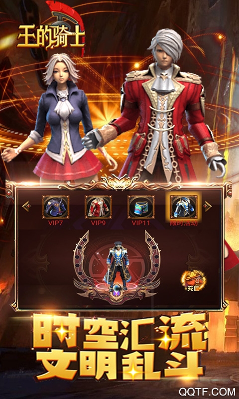 王的騎士無限充值版