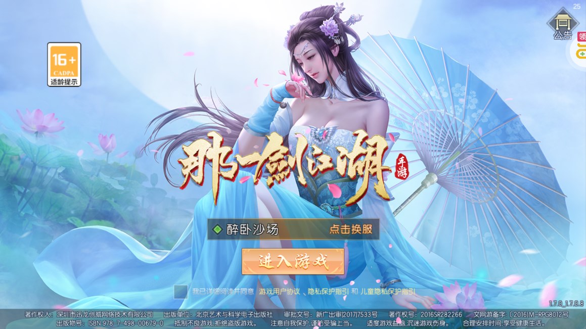 江湖劍指0.1折轉(zhuǎn)職華筵版