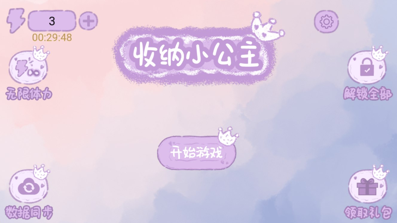小公主收納游戲官方版