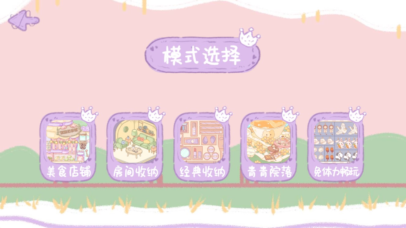 小公主收納游戲官方版