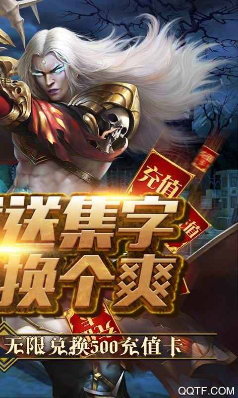 黑暗榮耀超爆充值版