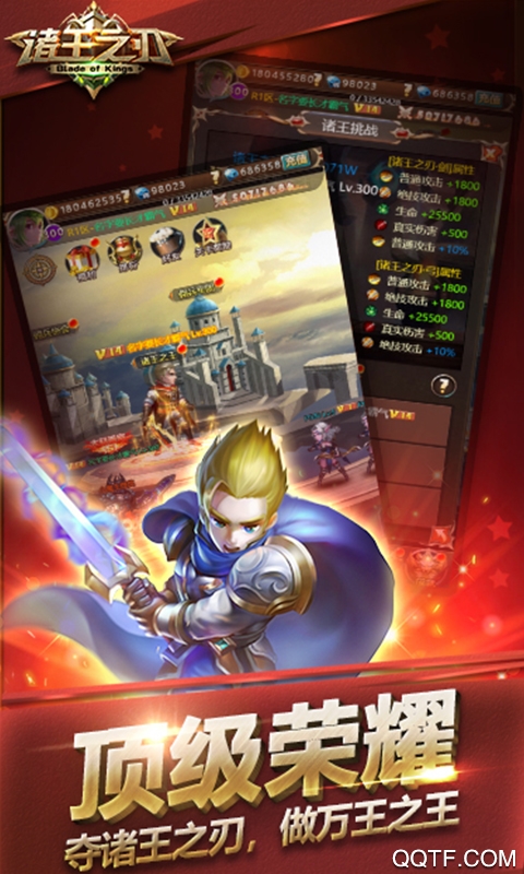 諸王之刃 5000充值版