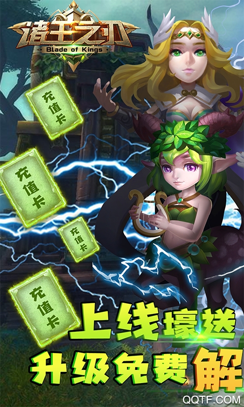 諸王之刃 5000充值版