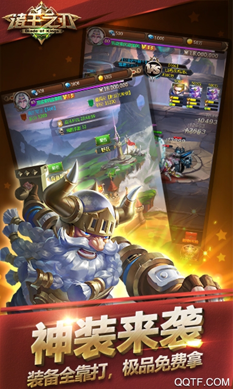 諸王之刃 5000充值版