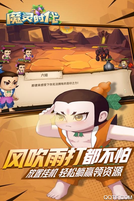 魔靈時(shí)代葫蘆娃破解版