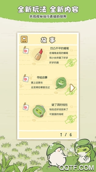旅行青蛙騰訊版：中國之旅