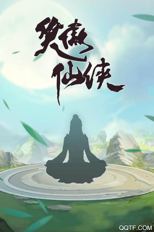 笑傲仙俠GM版
