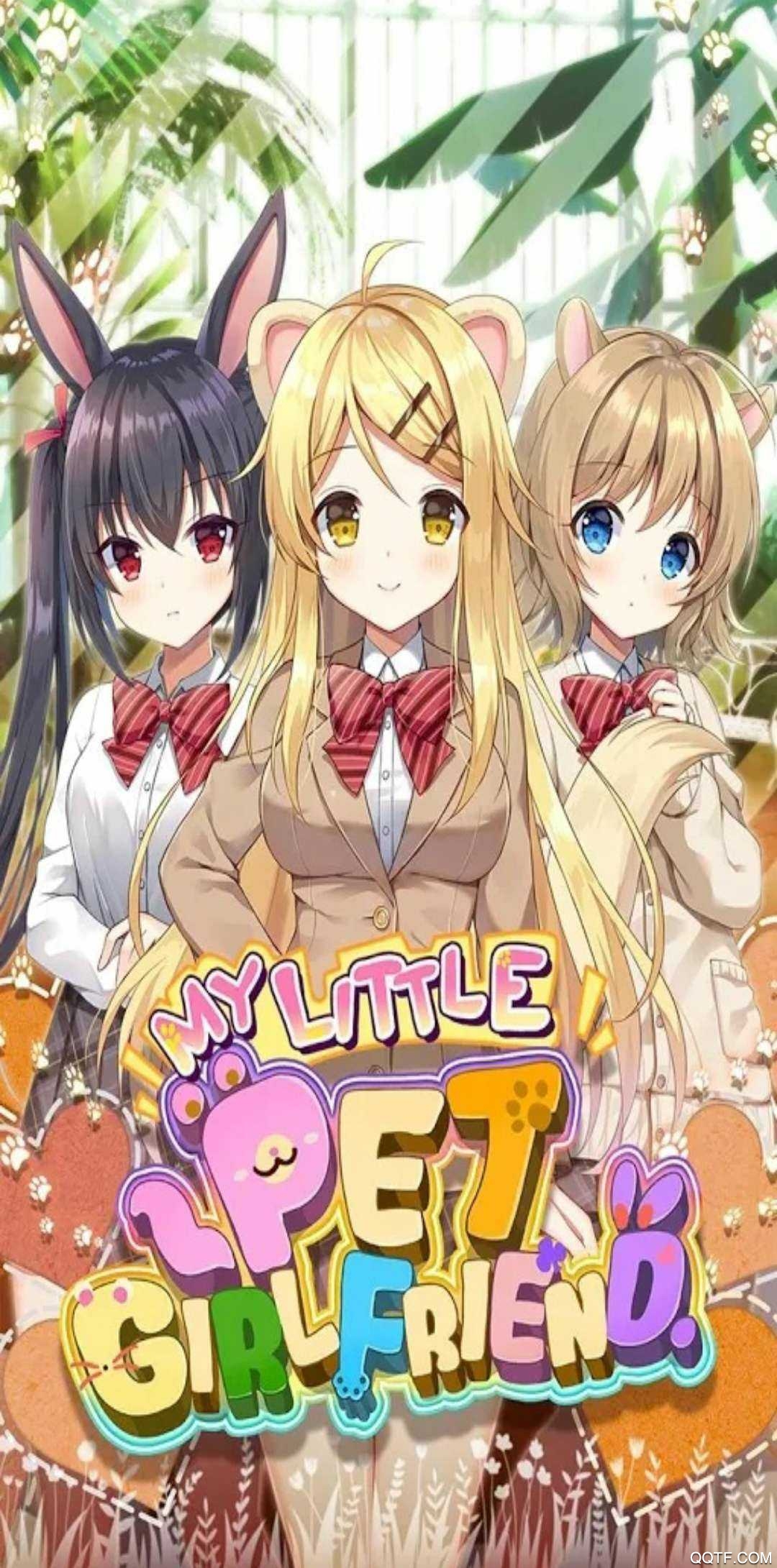 我的寵物女友中文版