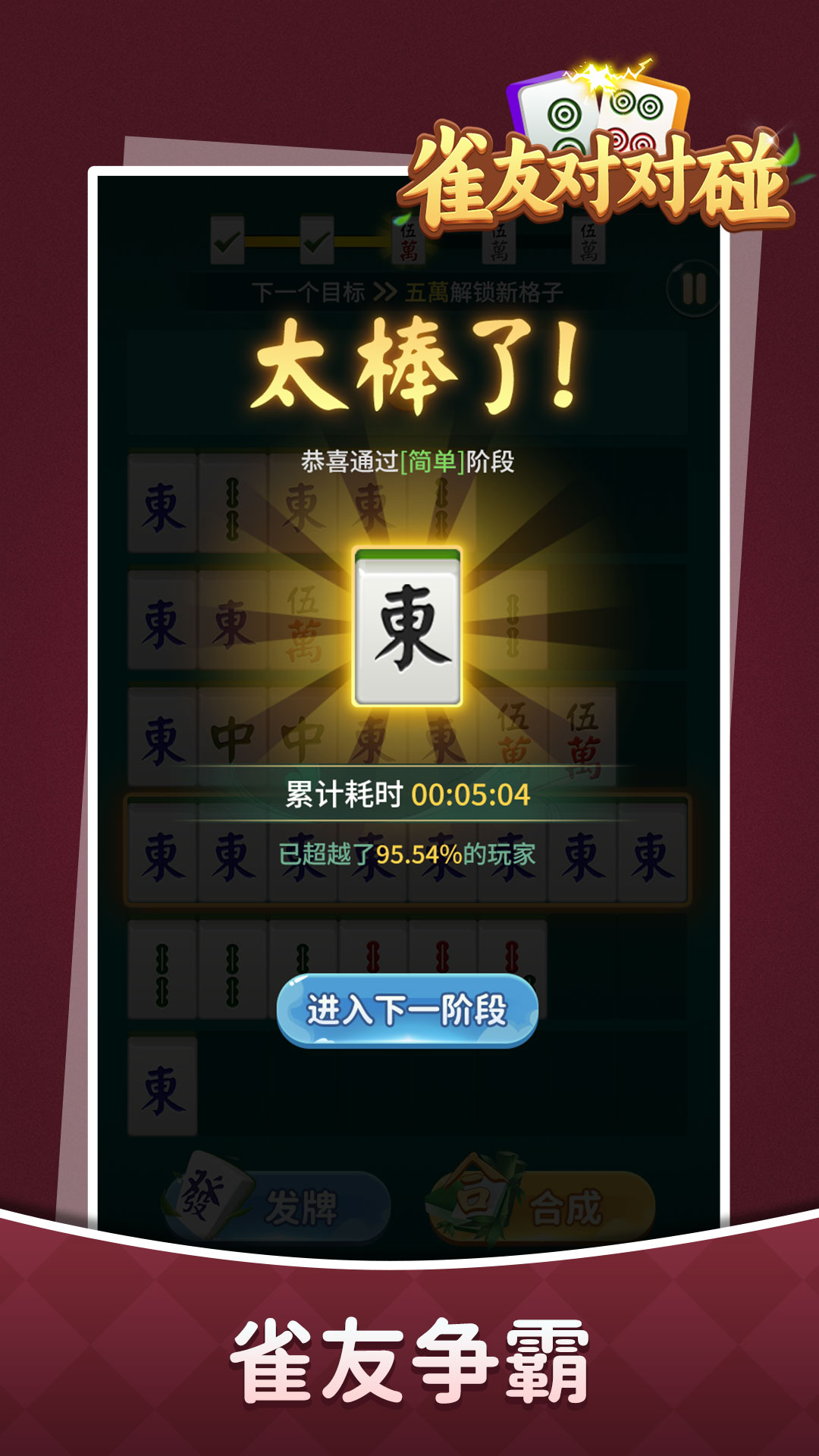 雀友對對碰官方版下載