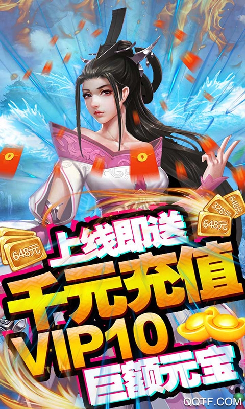 修真天下無限送版