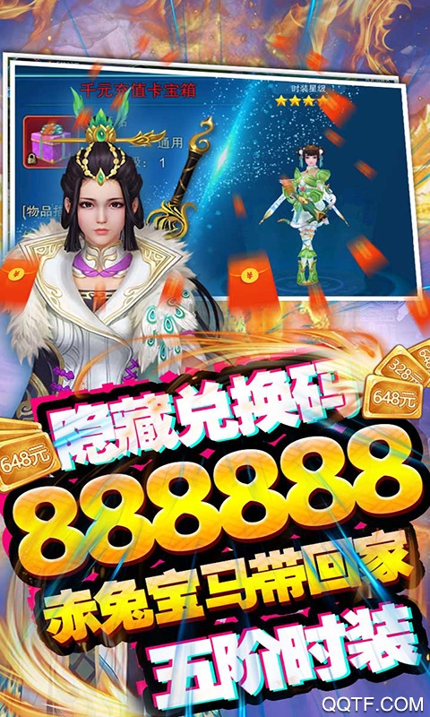 修真天下無限送版