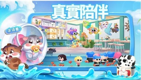 水族派對新版本