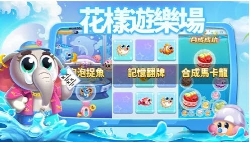 水族派對新版本