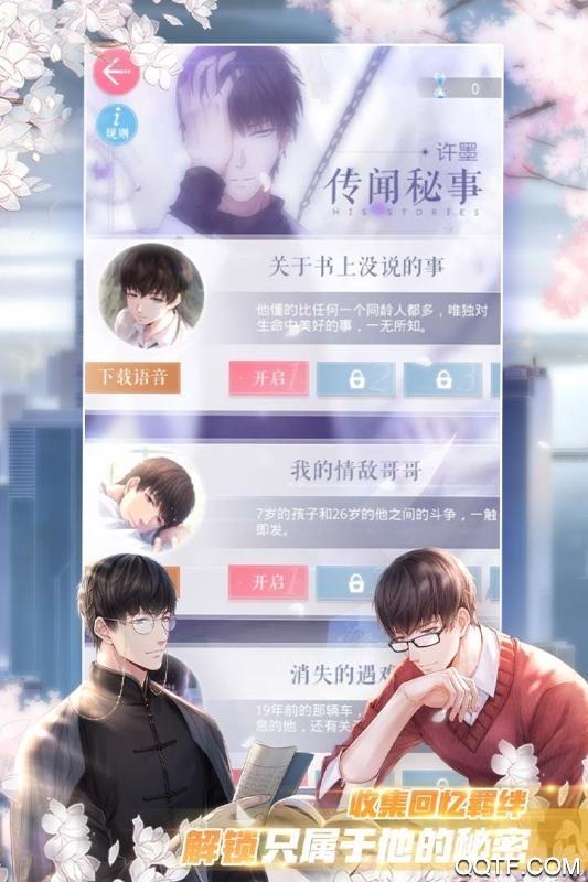 戀與制作人終局版
