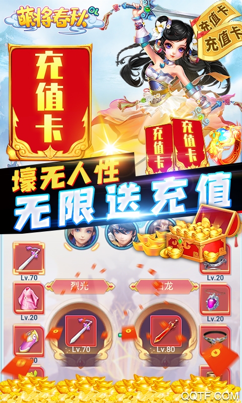萌將春秋萬(wàn)元充值版