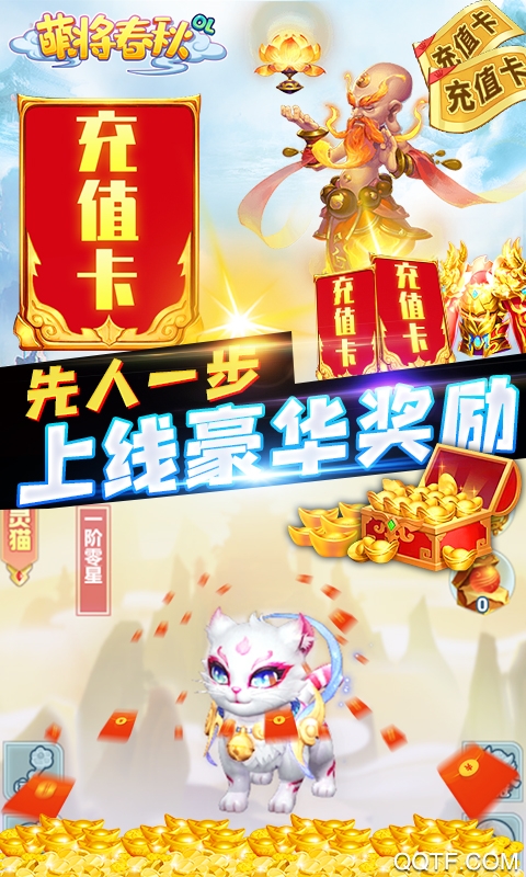 萌將春秋萬(wàn)元充值版