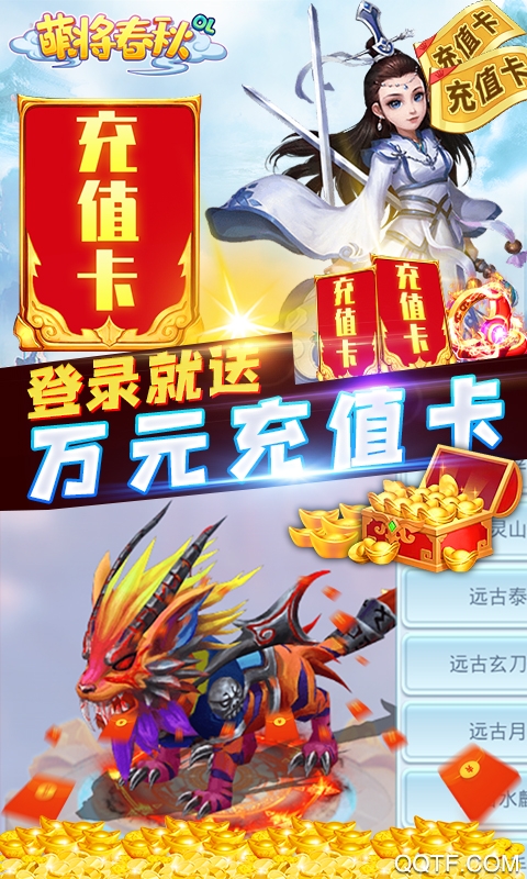 萌將春秋萬(wàn)元充值版