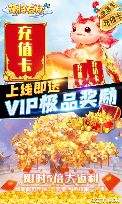 萌將春秋萬(wàn)元充值版