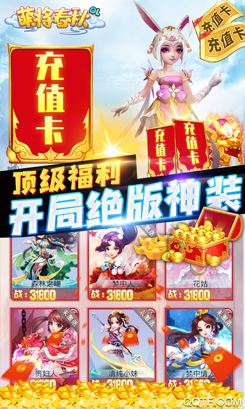 萌將春秋萬(wàn)元充值版